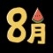 あさみ